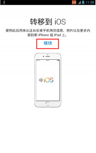 转移到 iOS 官网正版(图4)