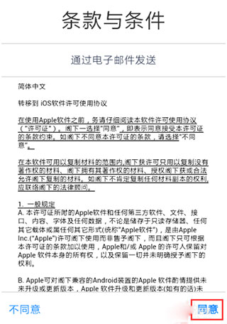 转移到 iOS 官网正版(图5)