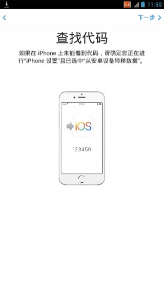 转移到 iOS 官网正版(图6)