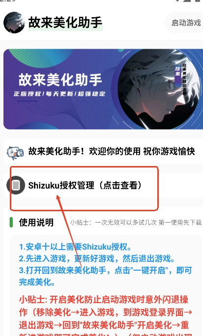 故来美化助手 官网版(图1)