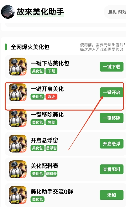 故来美化助手 官网版(图2)