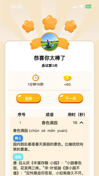 轻松学国文(图3)