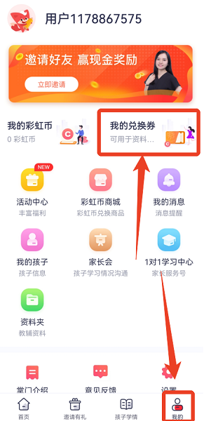 掌门好家长app 最新版(图1)
