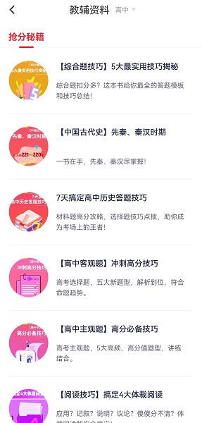 掌门好家长app 最新版(图4)