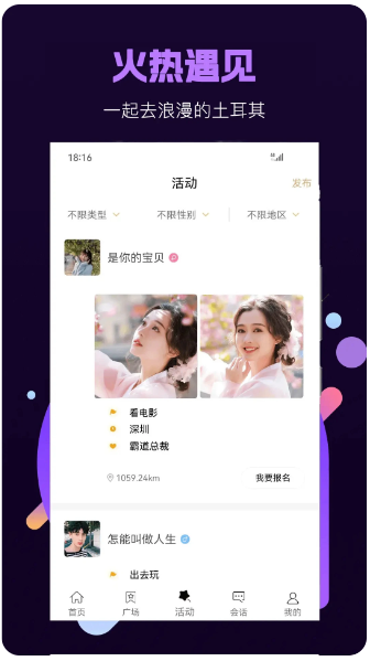 有伴 最新版(图3)