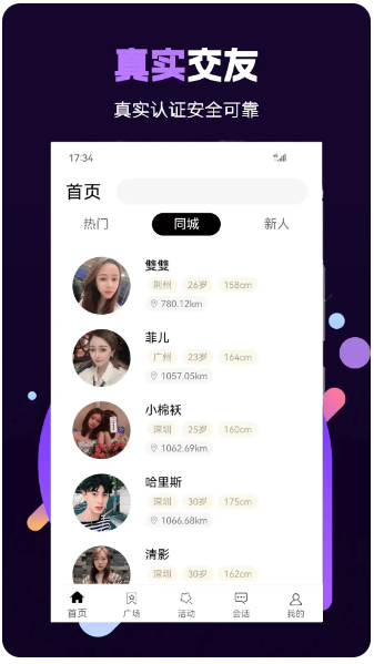 有伴 最新版(图1)