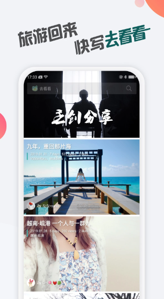 去看看旅行 最新版(图1)