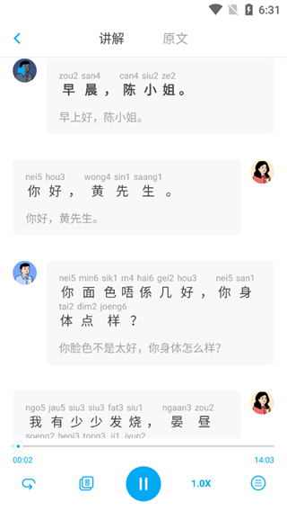 粤语u学院 免费版(图3)