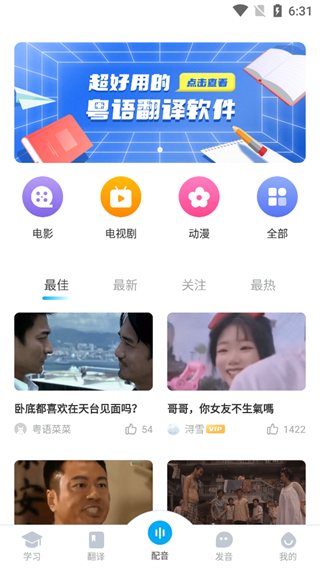 粤语u学院 免费版(图4)