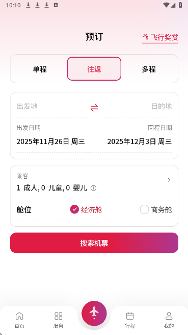 香港航空 最新版(图3)