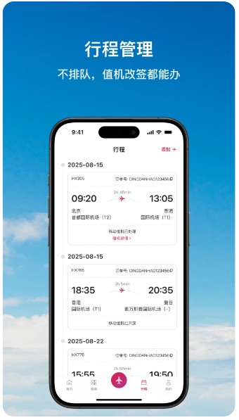 香港航空 最新版(图1)
