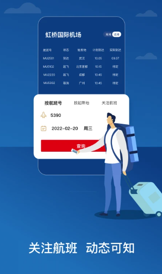 东方航空 官网版(图1)