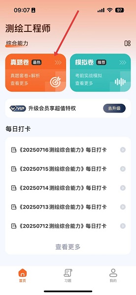 测绘工程师准题库(图2)