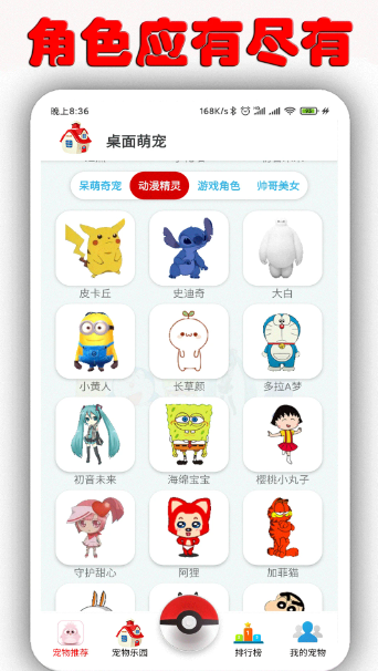 桌面萌宠 最新版(图2)