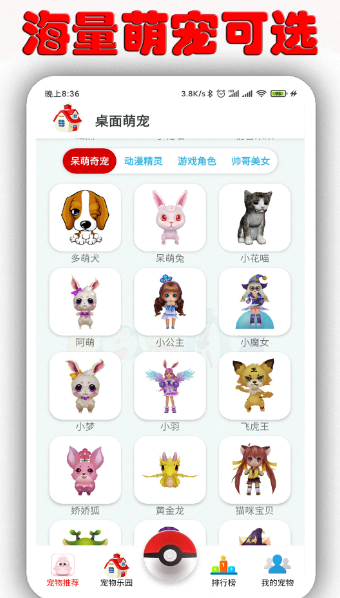 桌面萌宠 最新版(图1)