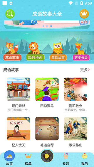 成语故事大全(图1)