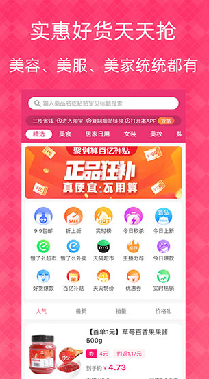 1元天天抢 下载安装(图1)