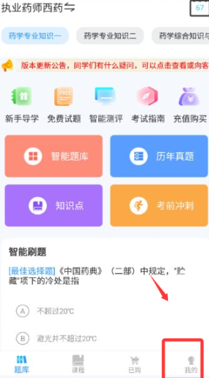 执业药师考试宝典(图1)