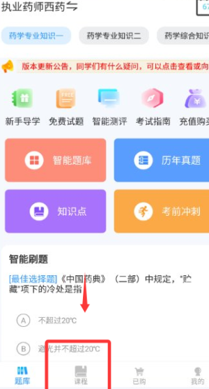 执业药师考试宝典(图2)