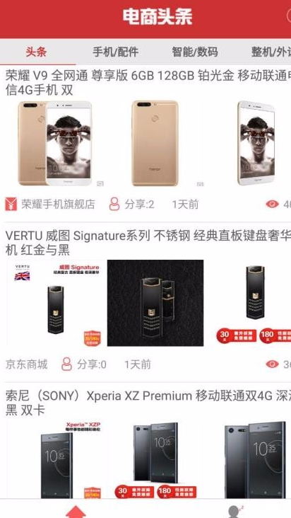 电商头条(图3)