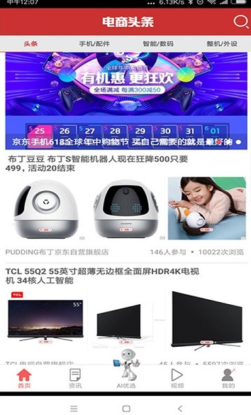 电商头条(图4)