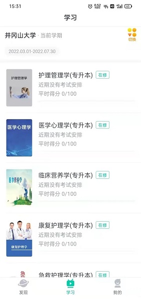 青书学堂app 免费版(图2)