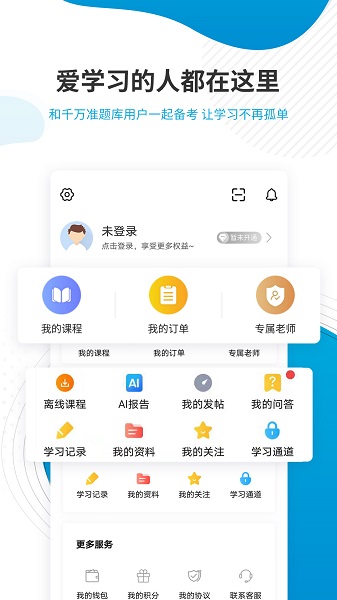 经济师考试准题库(图3)