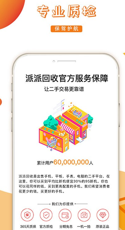 派派回收 下载安装最新版(图1)