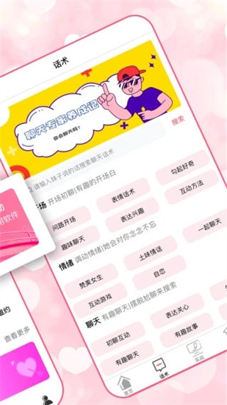 恋爱聊天术(图2)