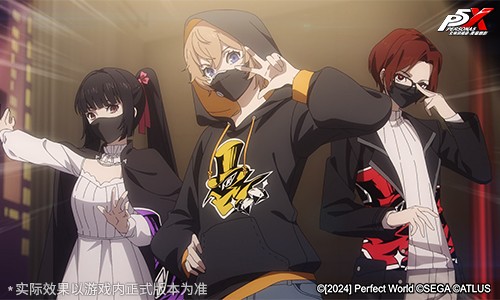 假面役者的终演《女神异闻录：夜幕魅影》4.7.1版本今日上线 