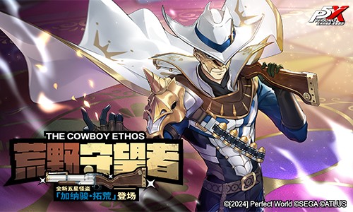 假面役者的终演《女神异闻录：夜幕魅影》4.7.1版本今日上线 