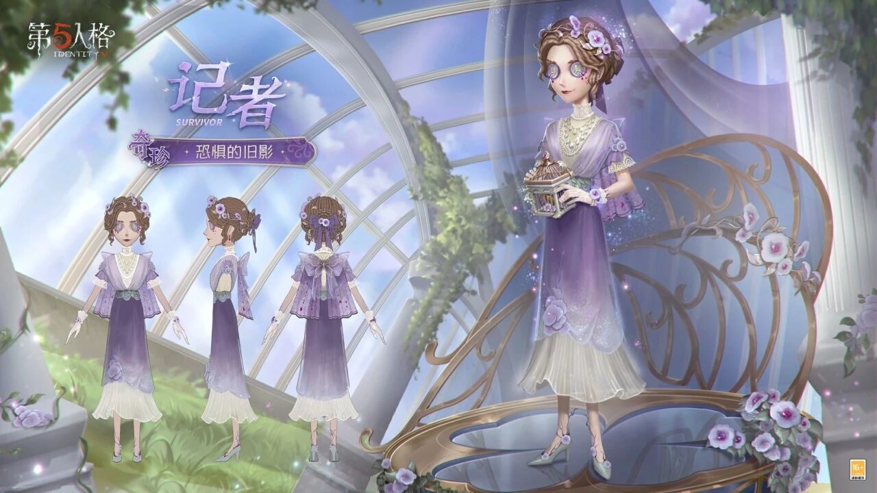 新程再启《第五人格》全新主线版本《昨日之笼》今日开启！