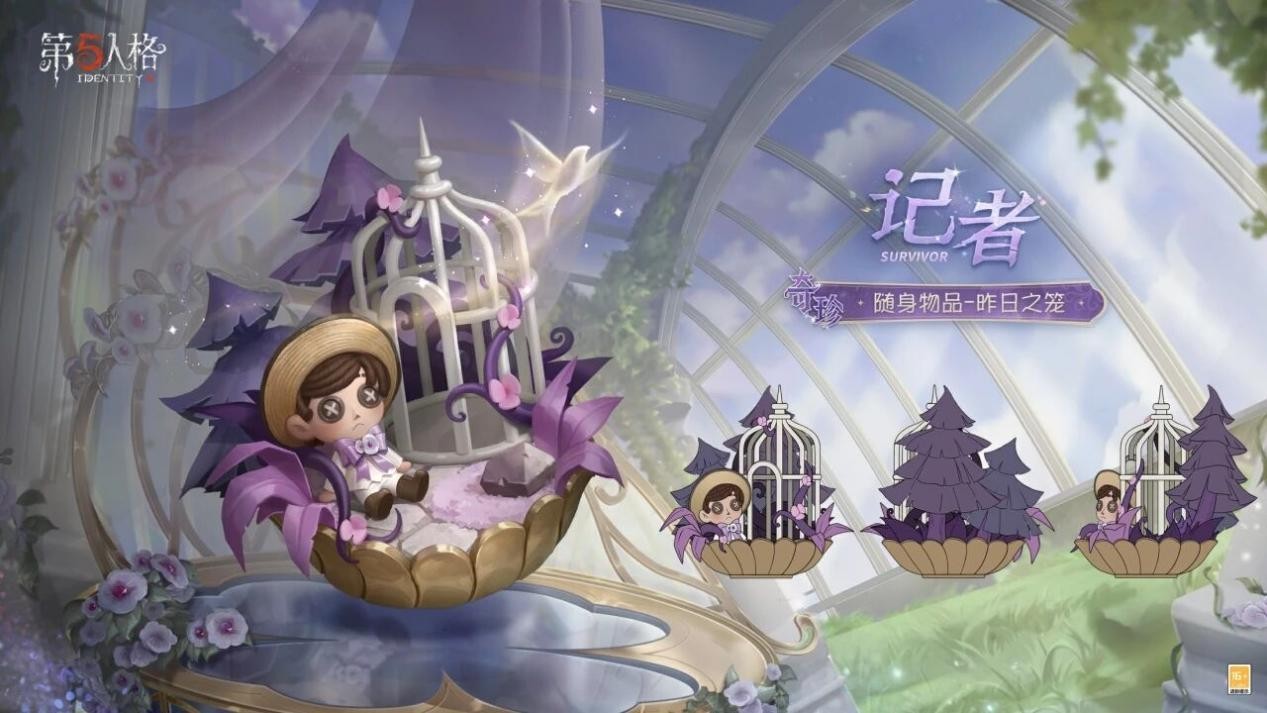 新程再启《第五人格》全新主线版本《昨日之笼》今日开启！