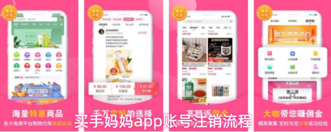 买手妈妈app账号注销流程