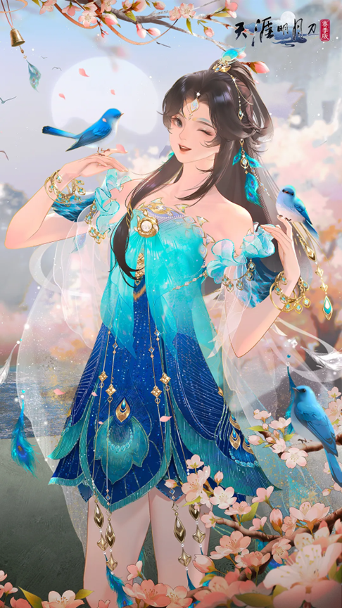 天刀手游全新孔雀青乌主题外观登场，衔信而归报吉祥