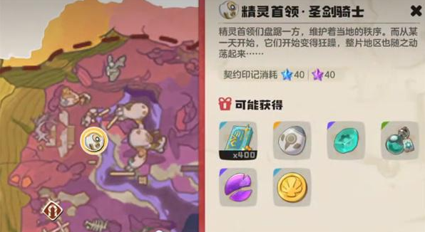 洛克王国世界精灵首领圣剑骑士打法攻略1