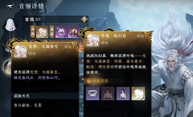 逆水寒手游天墟垂雪白发获取攻略1