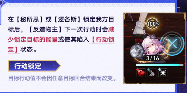 崩坏星穹铁道周本反造物主流溢之恨打法攻略3