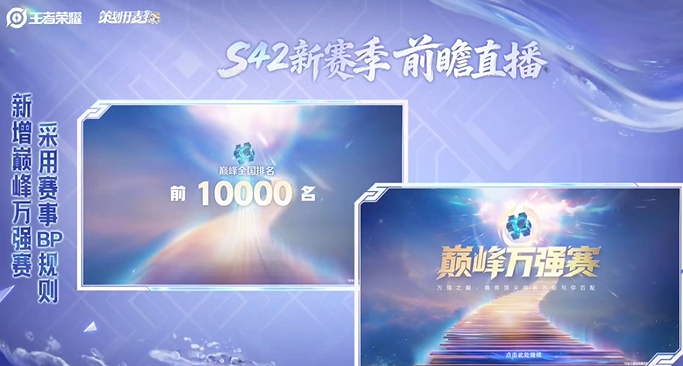 王者荣耀s42赛季巅峰赛玩法更新详情4