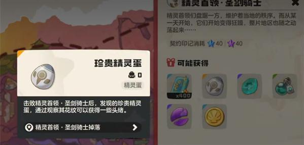 洛克王国世界精灵首领圣剑骑士打法攻略4