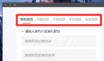 燕云十六声账号找回方法3