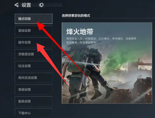 三角洲行动切换开火模式方法