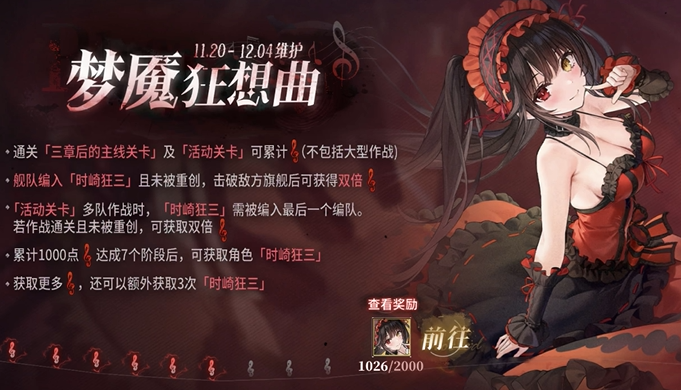 碧蓝航线时崎狂三获取方法1