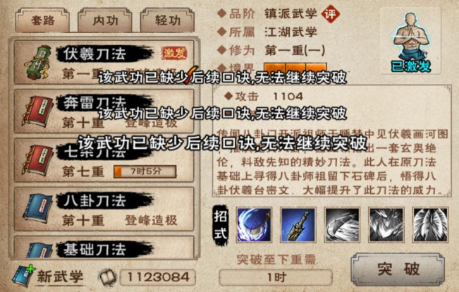 烟雨江湖伏羲刀法升级突破攻略