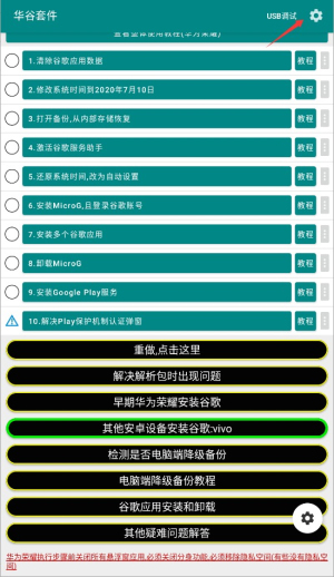 华为谷歌安装器 官网版(图2)
