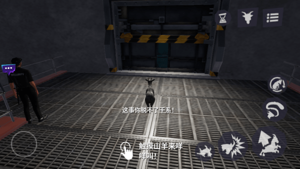 模拟山羊3 胡闹多元宇宙下载(图14)