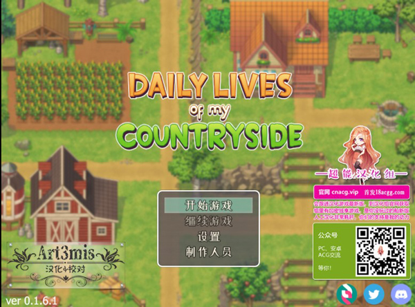 
我的乡村日常生活 0.3.3安卓版