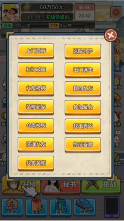 
我的快递人生 3.5.8免广告版