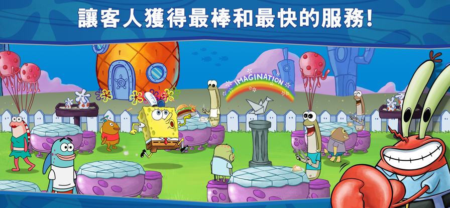 
海绵宝宝大闹蟹堡王 无限钻石金币版