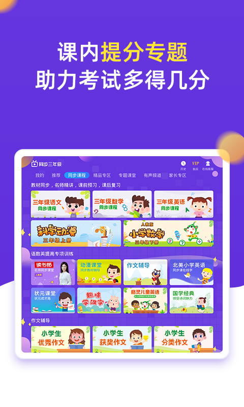 
小学同步三年级